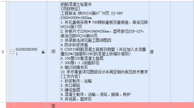 检查井