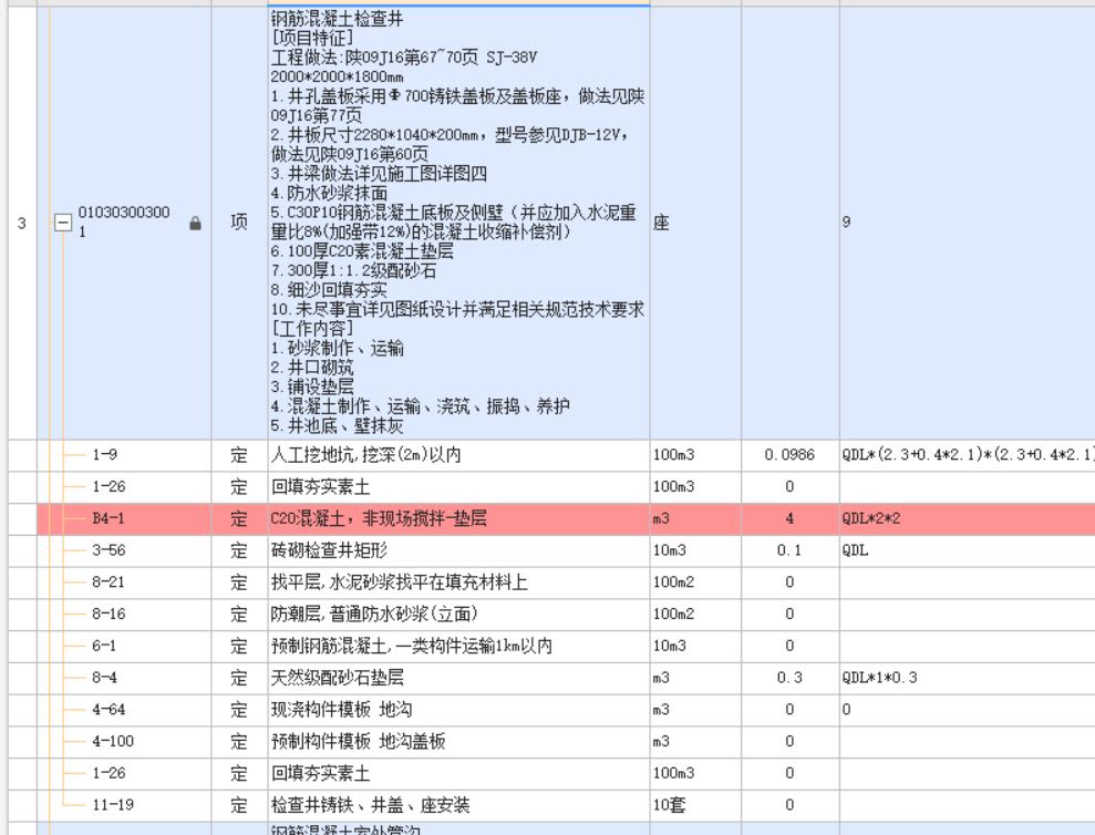 检查井