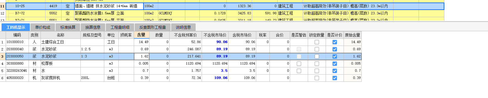 配合比