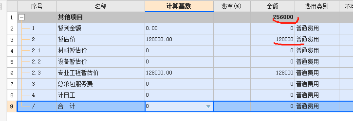 暂估价