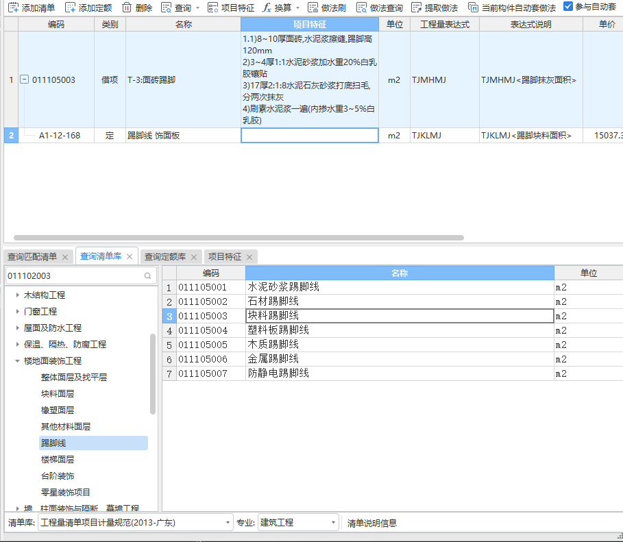 踢脚
