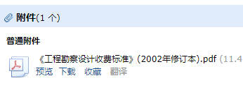 《工程勘察设计收费标准》