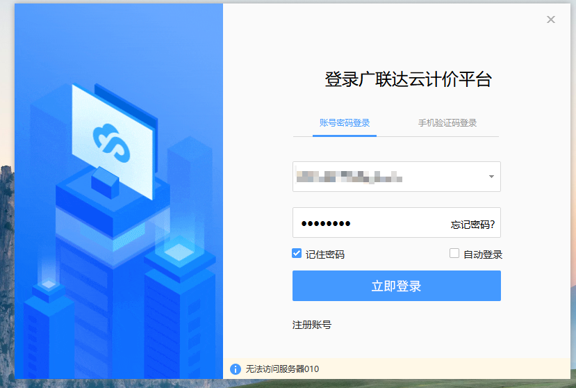 账号密码