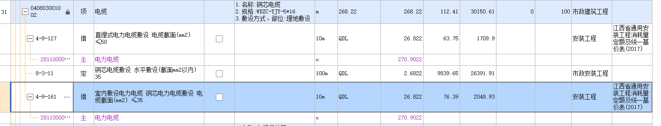 定额