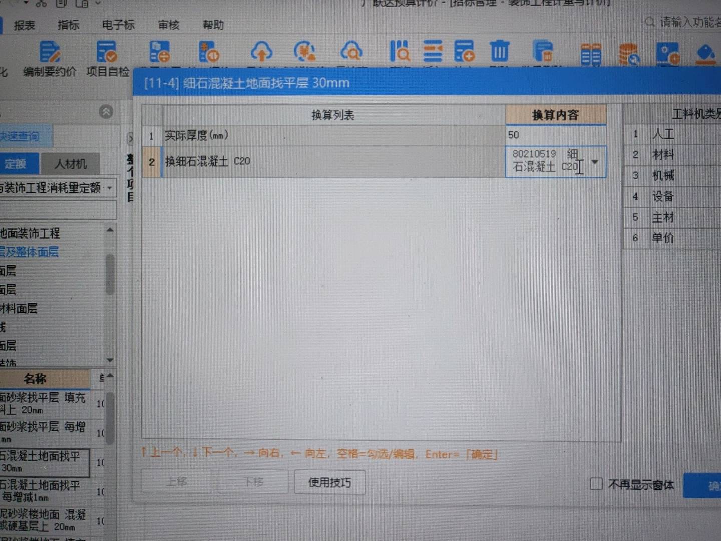 换算