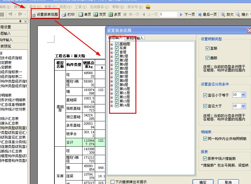 报表汇总