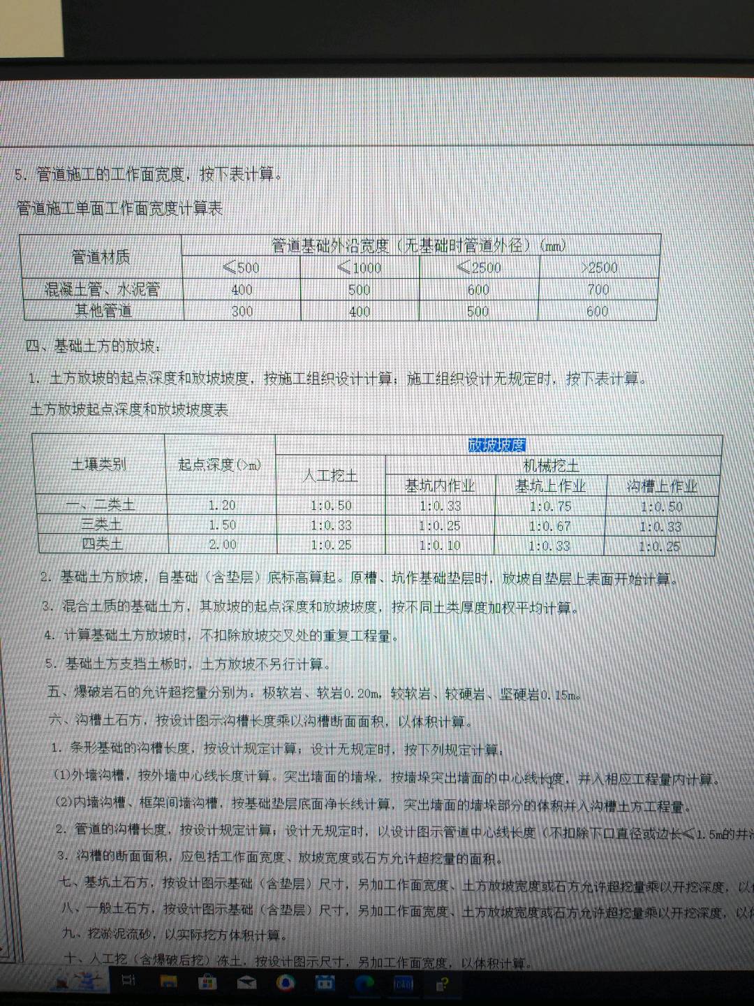放坡起点