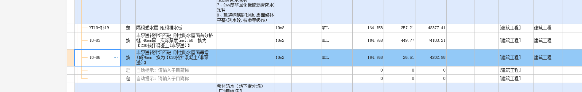定额