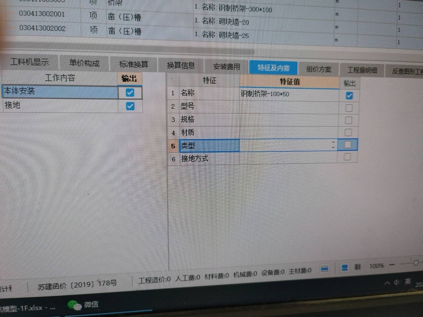 项目特征