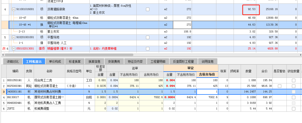 组价方式