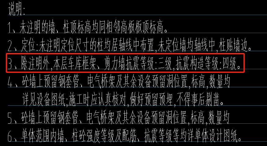 抗震等级