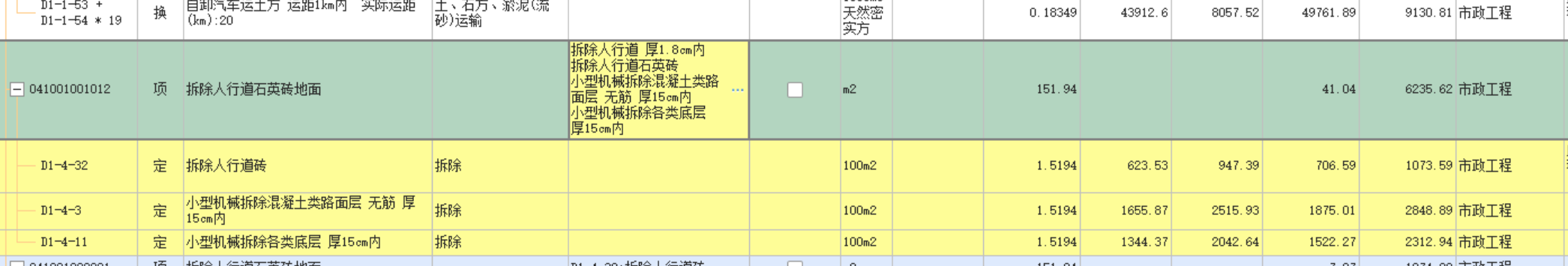 拆除定额