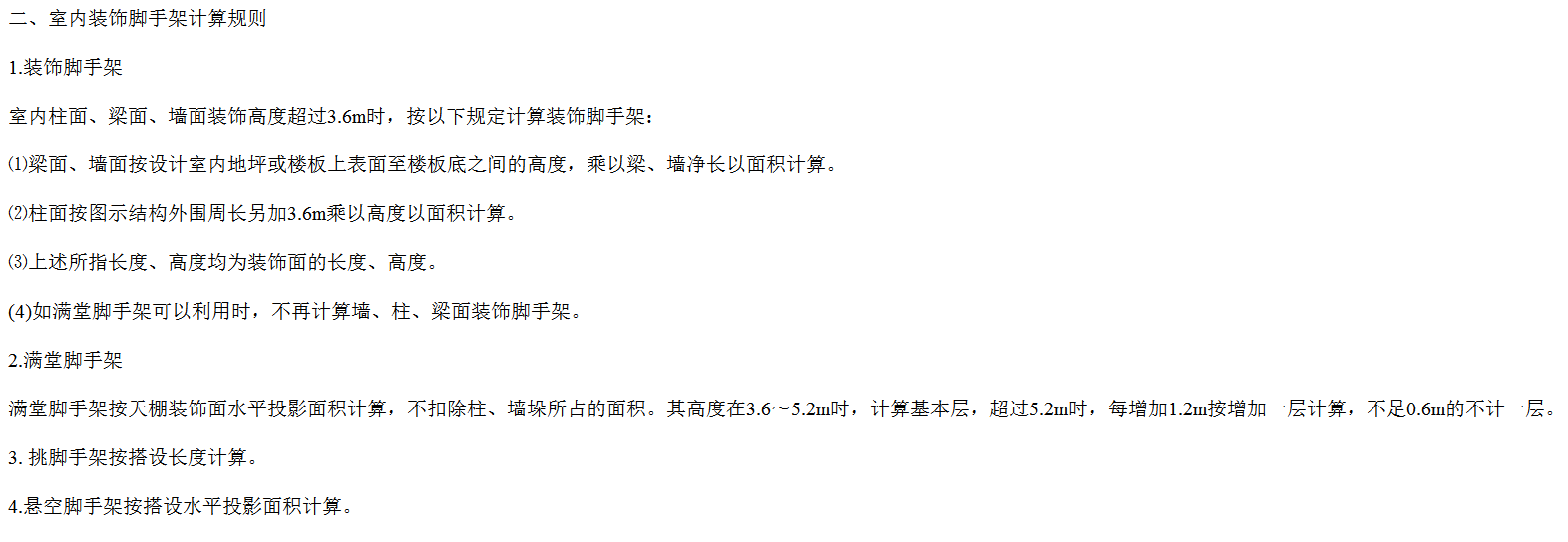 脚手架