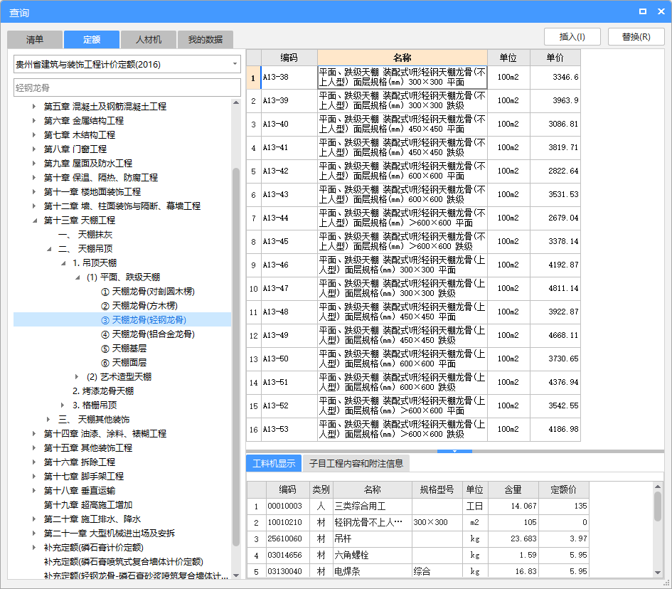 套定额