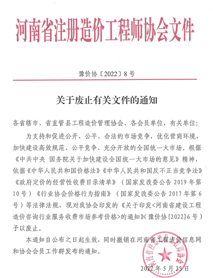 造价咨询