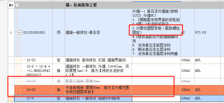 挤塑聚苯板套什么定额