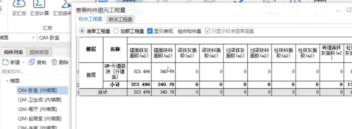 块料面积