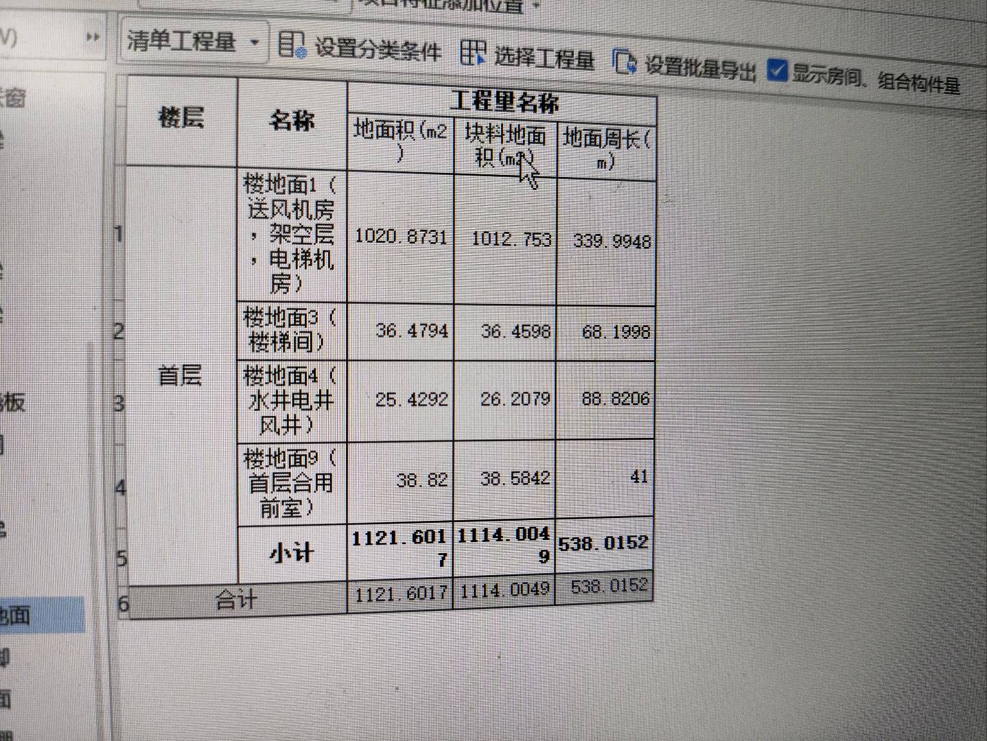 块料面积