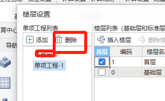 楼层设置