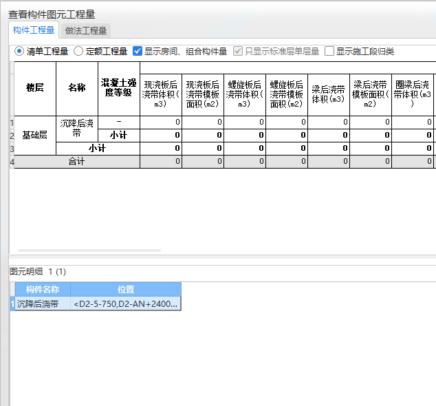 后浇带的