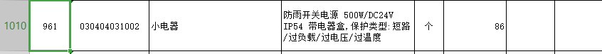 定额