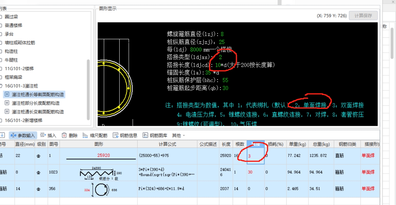 搭接类型
