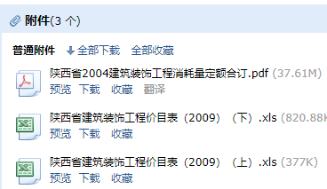 陕西定额
