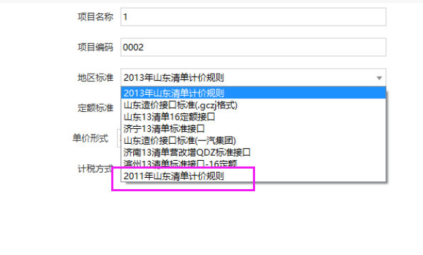 计价