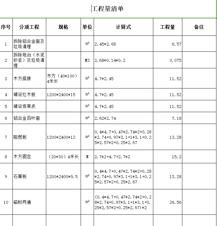 套定额