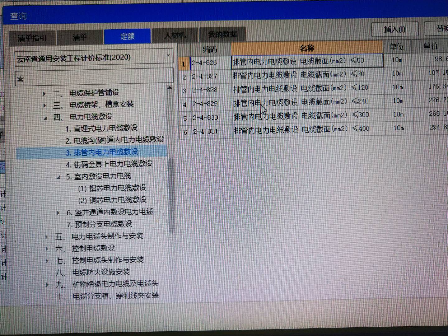 定额