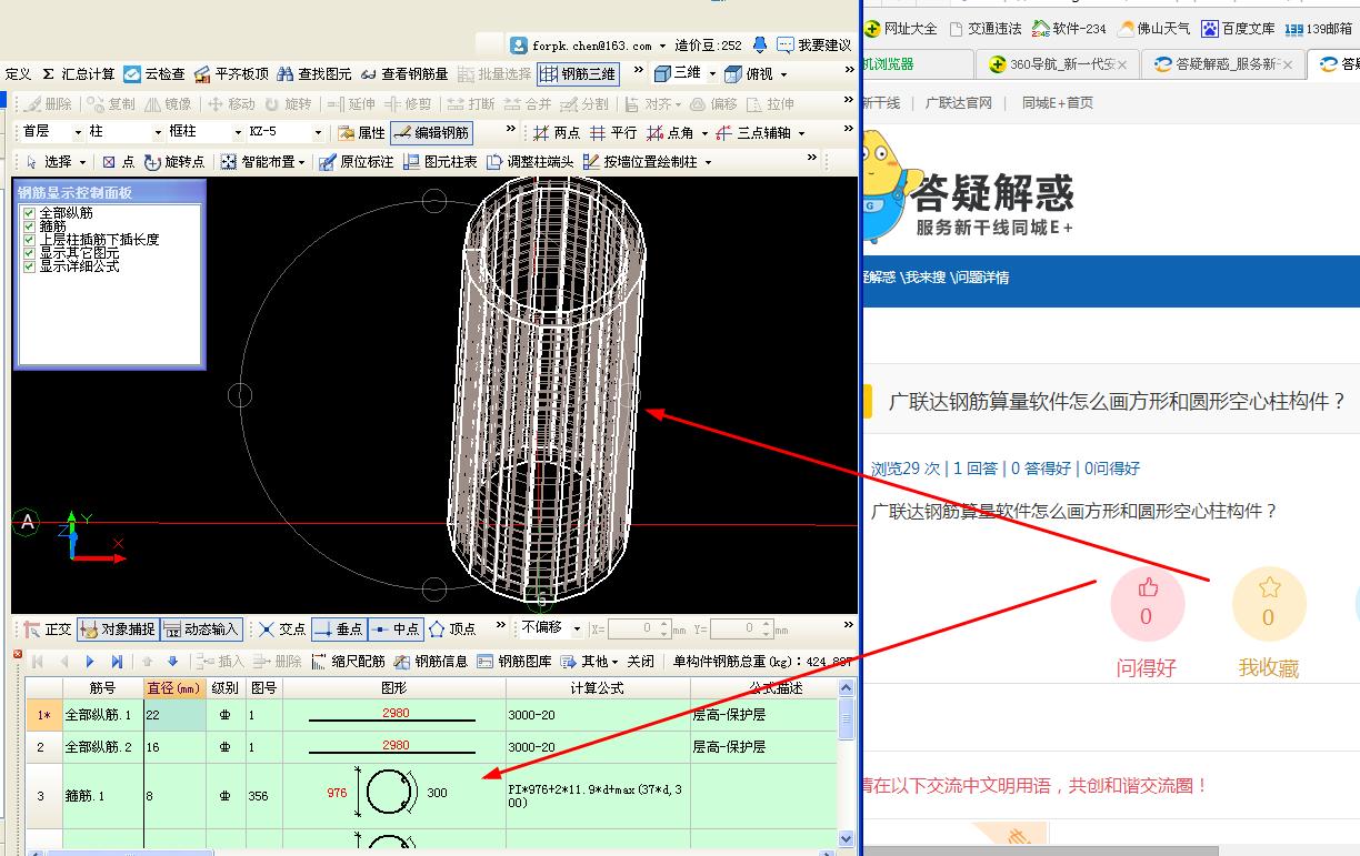建筑行业快速问答平台-答疑解惑