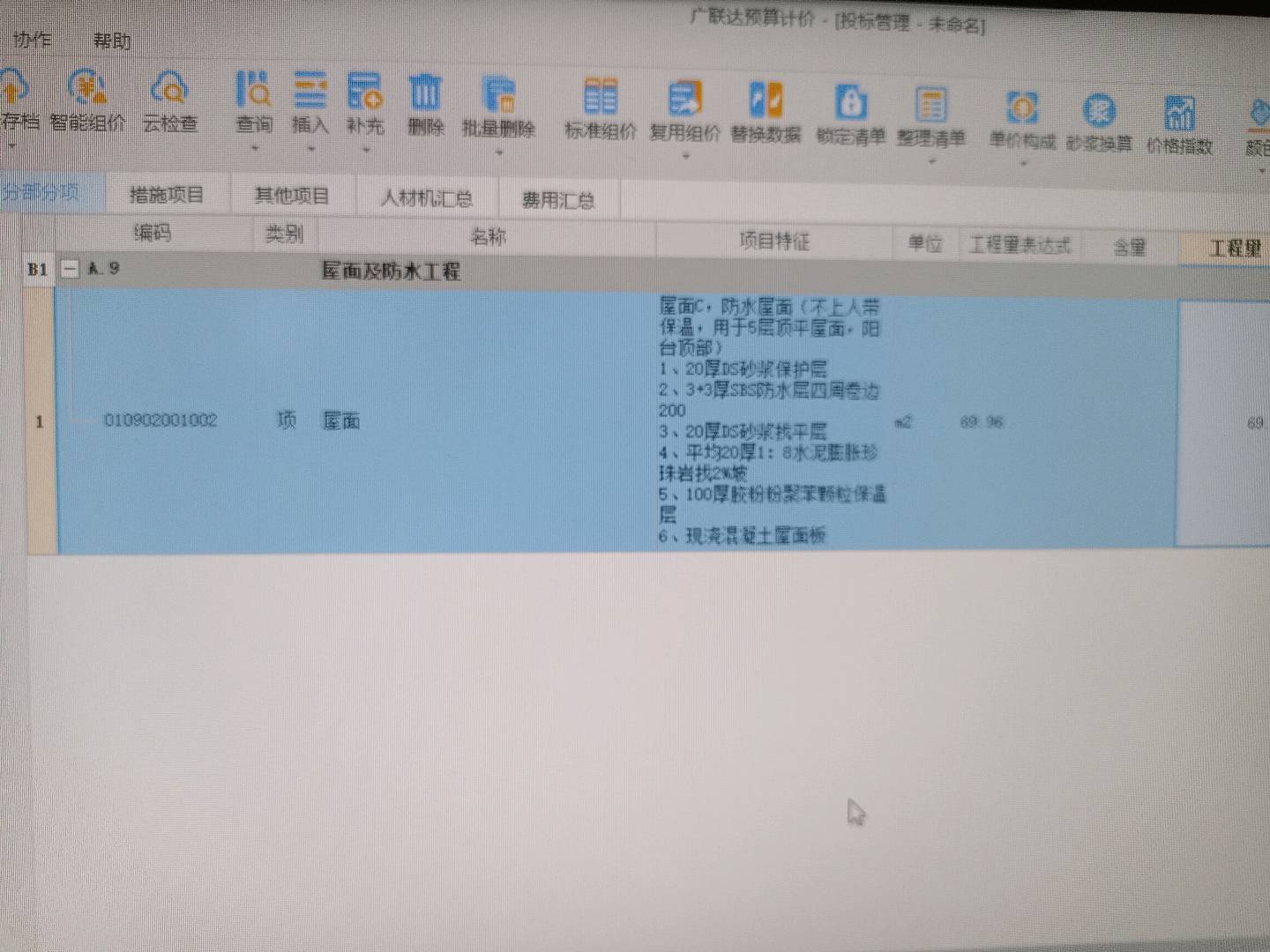 定额