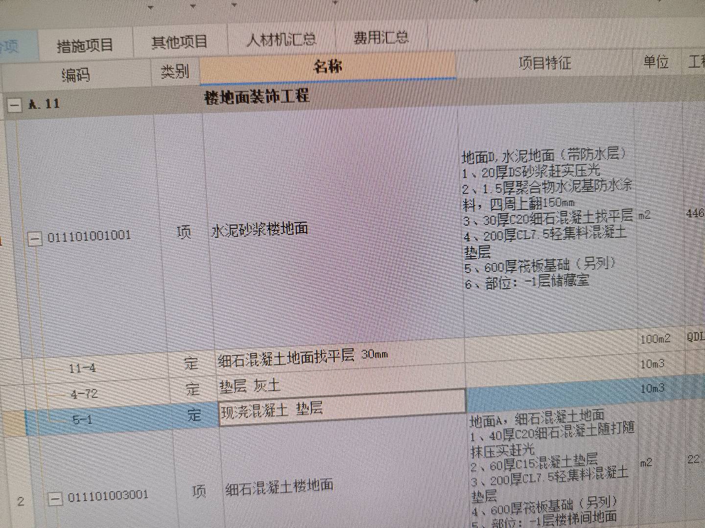 定额