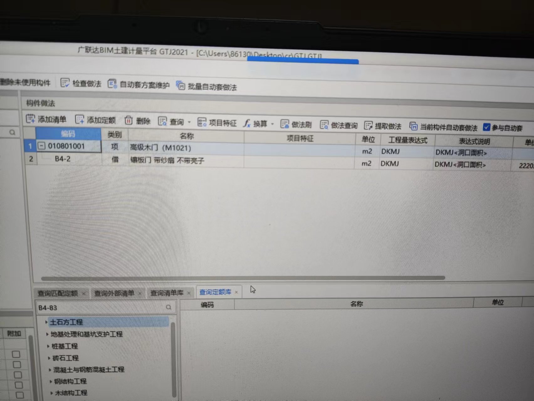 定额