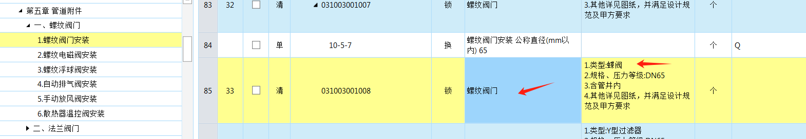 螺纹连接