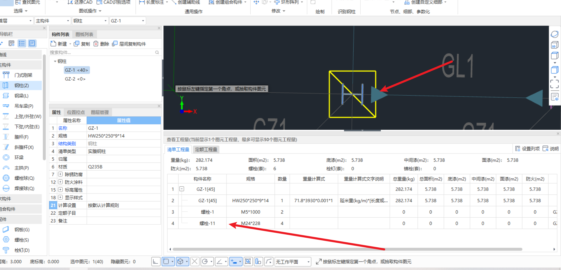 柱脚
