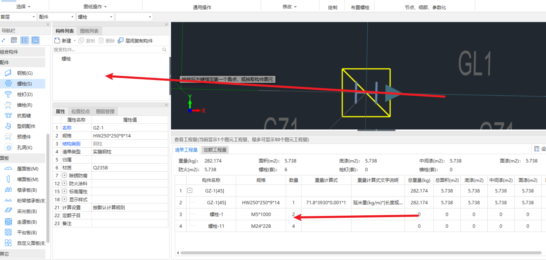 构件