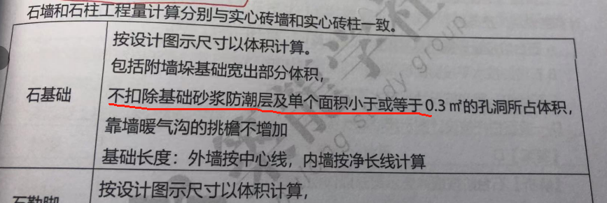 砖基础