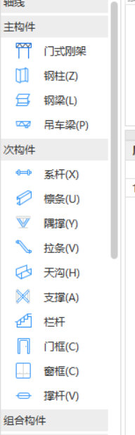 钢结构