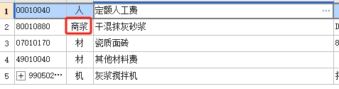 砂浆
