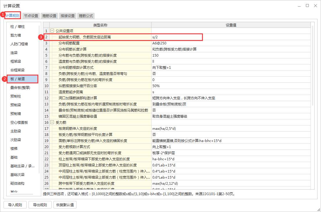 受力筋布置