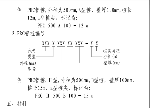 桩基础