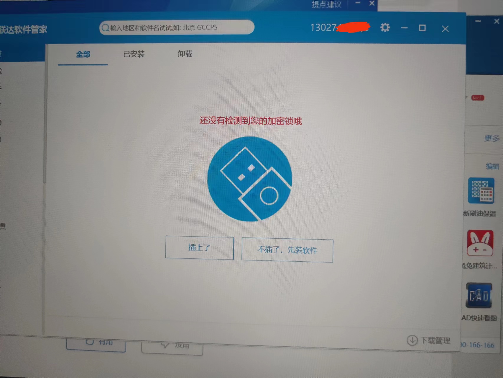 软件管家