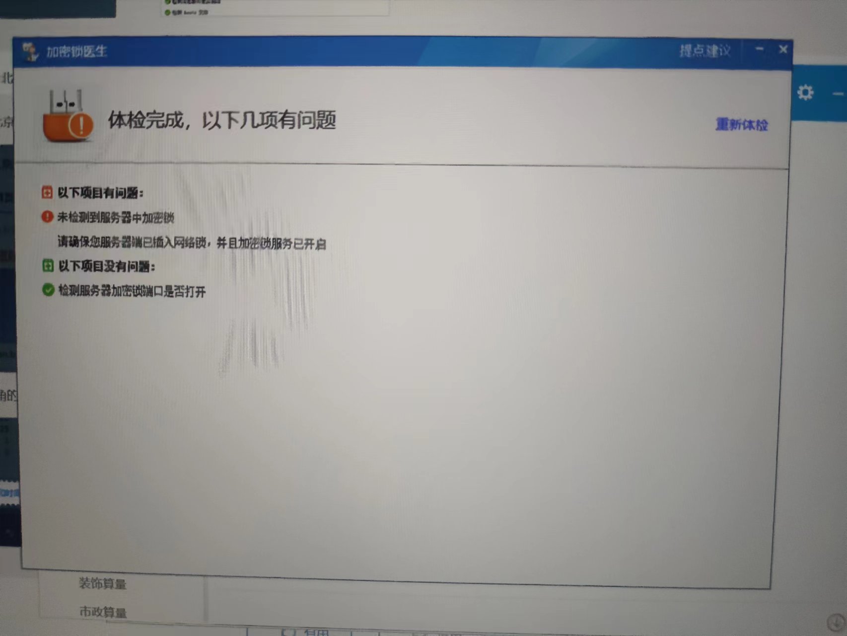 加密锁