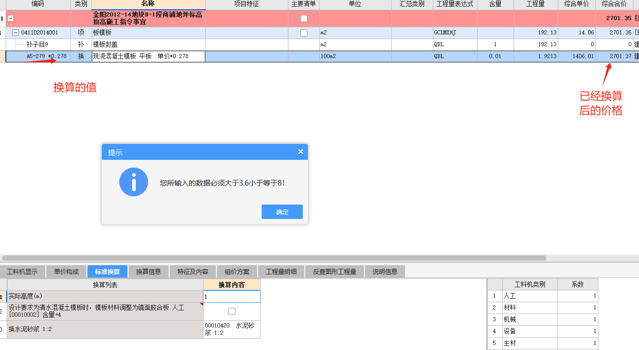 换算