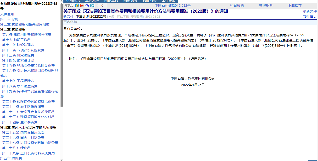 计价方法