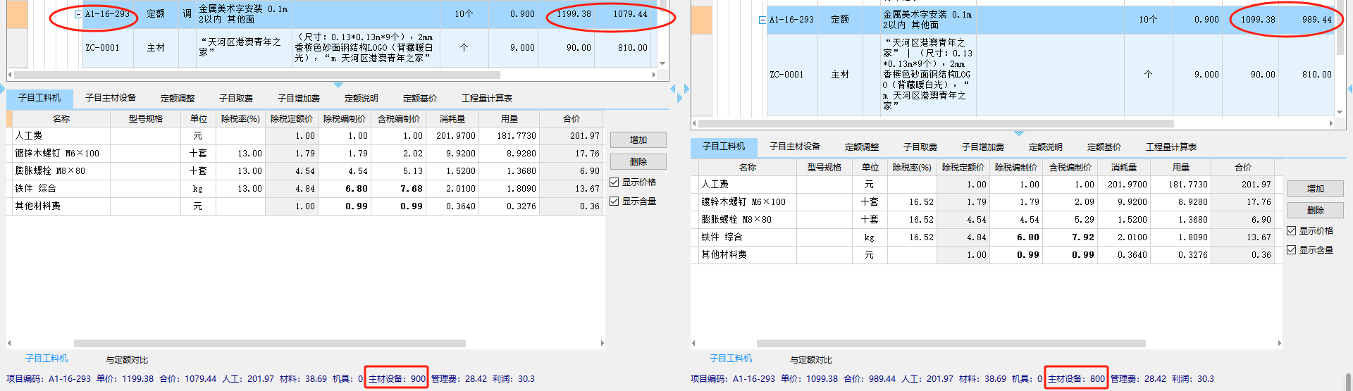 综合单价不