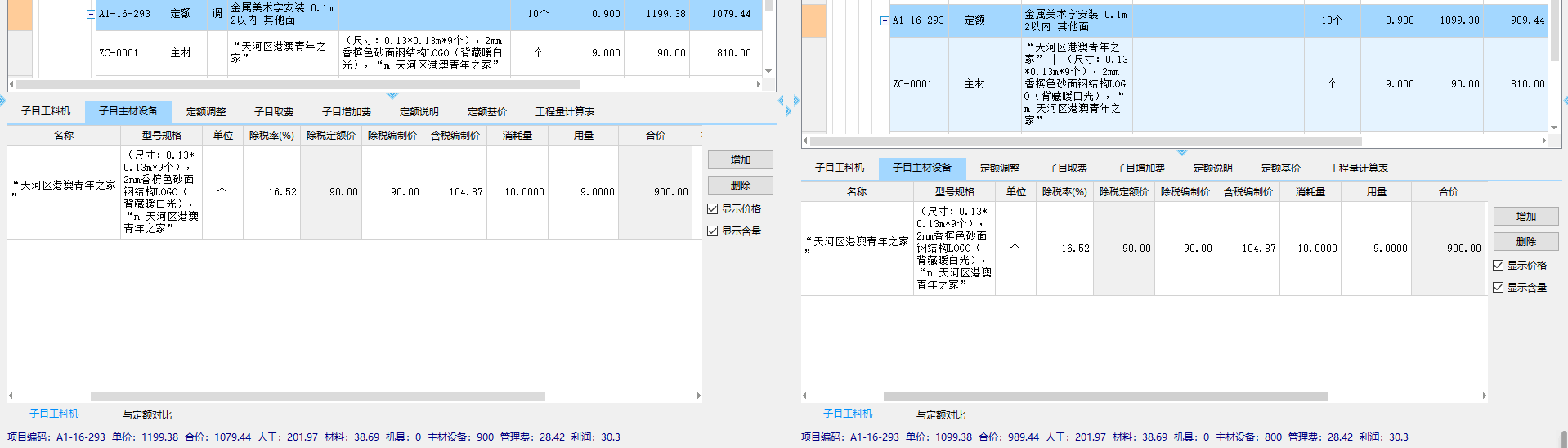 主材价