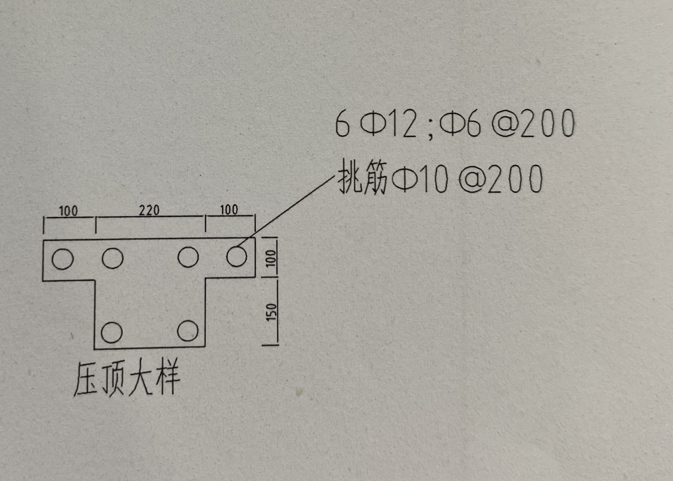 挑筋