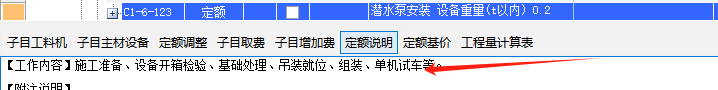 定额